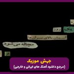دانلود آهنگ جرقه از علی سورنا بهرام فدایی پیشرو یاس هیچکس (ریمیکس رپ بیس دار)